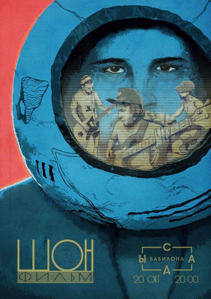 Премьера фильма «Шон» студии «ЯкобыFilm»